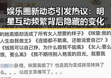 娱乐圈新动态引发热议：明星互动频繁背后隐藏的变化