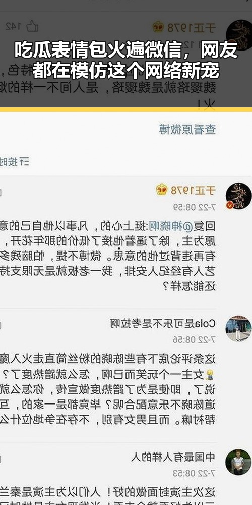 吃瓜表情包火遍微信，网友都在模仿这个网络新宠